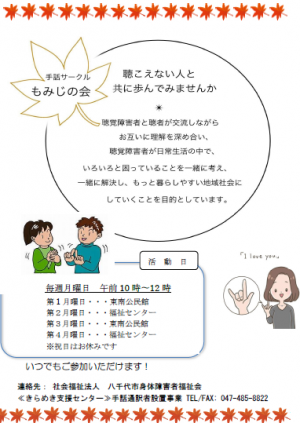 もみじの会チラシ